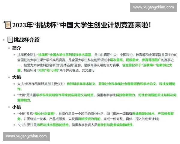 面向高中生的综合能力挑战赛与创新实践竞赛指南